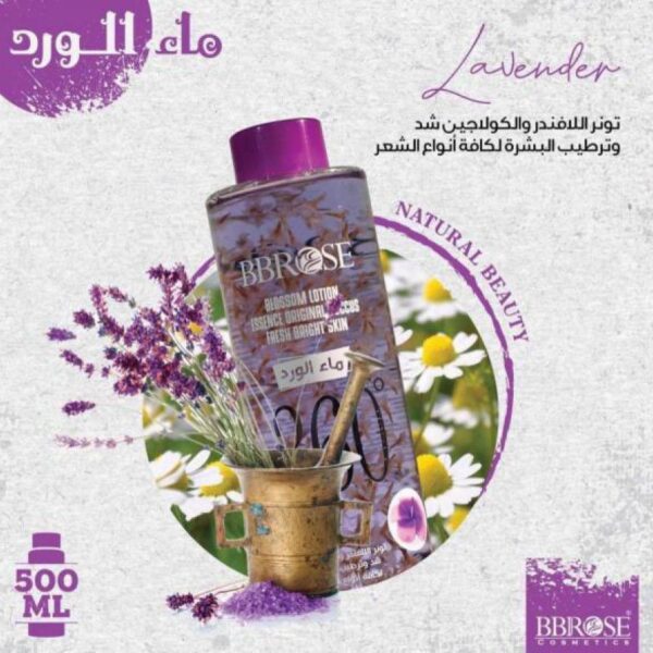 ماء ورد BBROSE ببي روز500 مل رقم  SFS-5 بنكهة LAVENDER اللافيندر